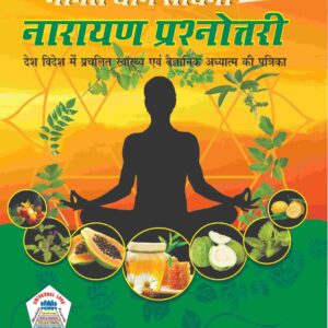 Hindi Magazine – Lifetime (15 Years)