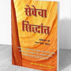 सेवेचा सिद्धांत