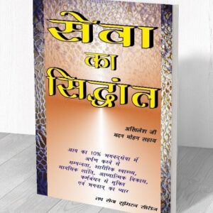 सेवा का सिद्धांत