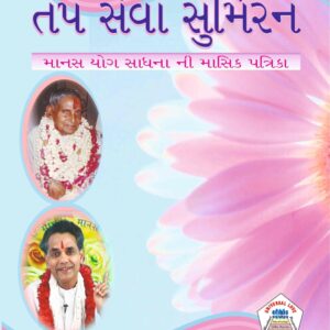 Gujarati Magazine – 5 Year